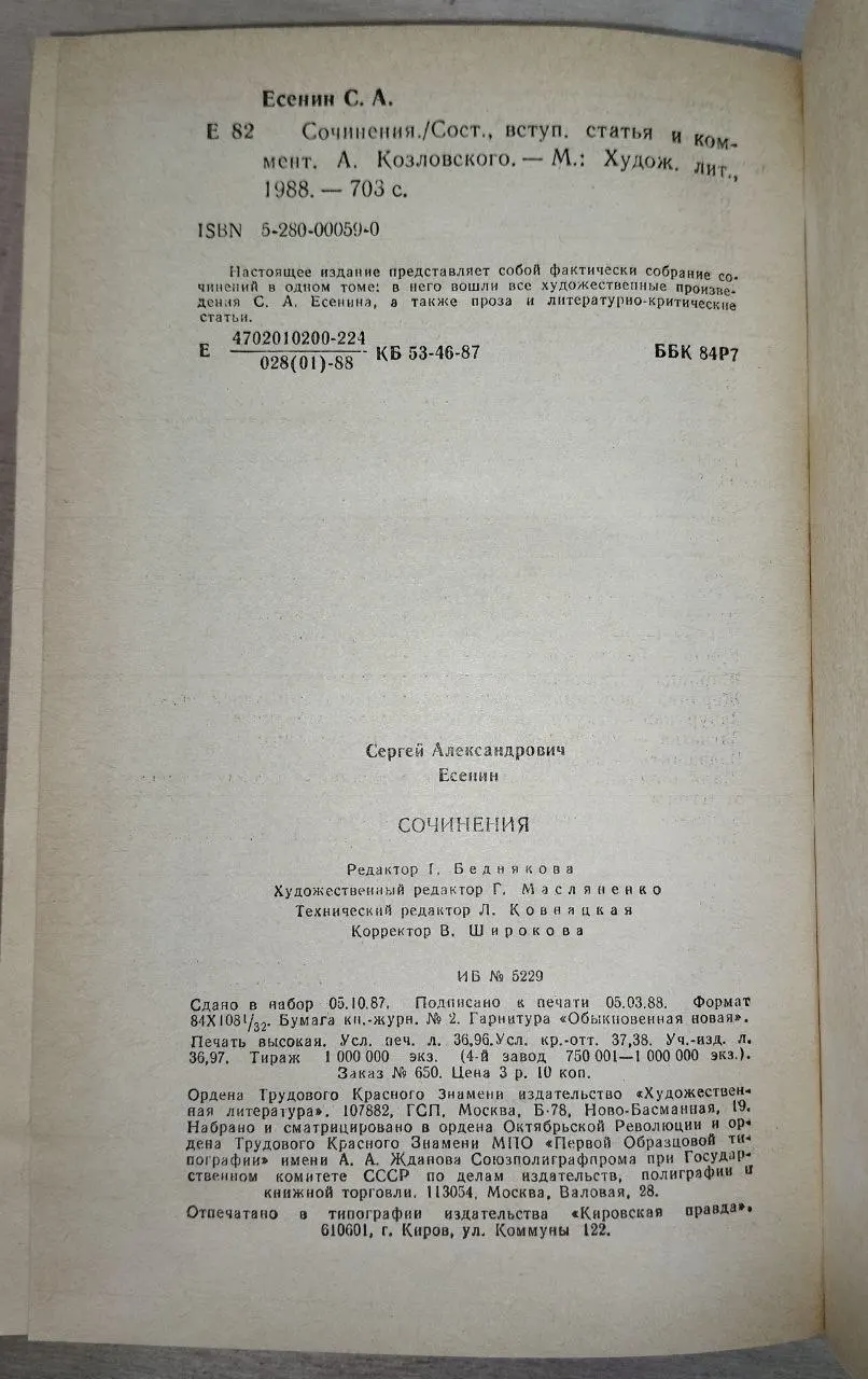 Есенин С.А. Сочинения фото 2