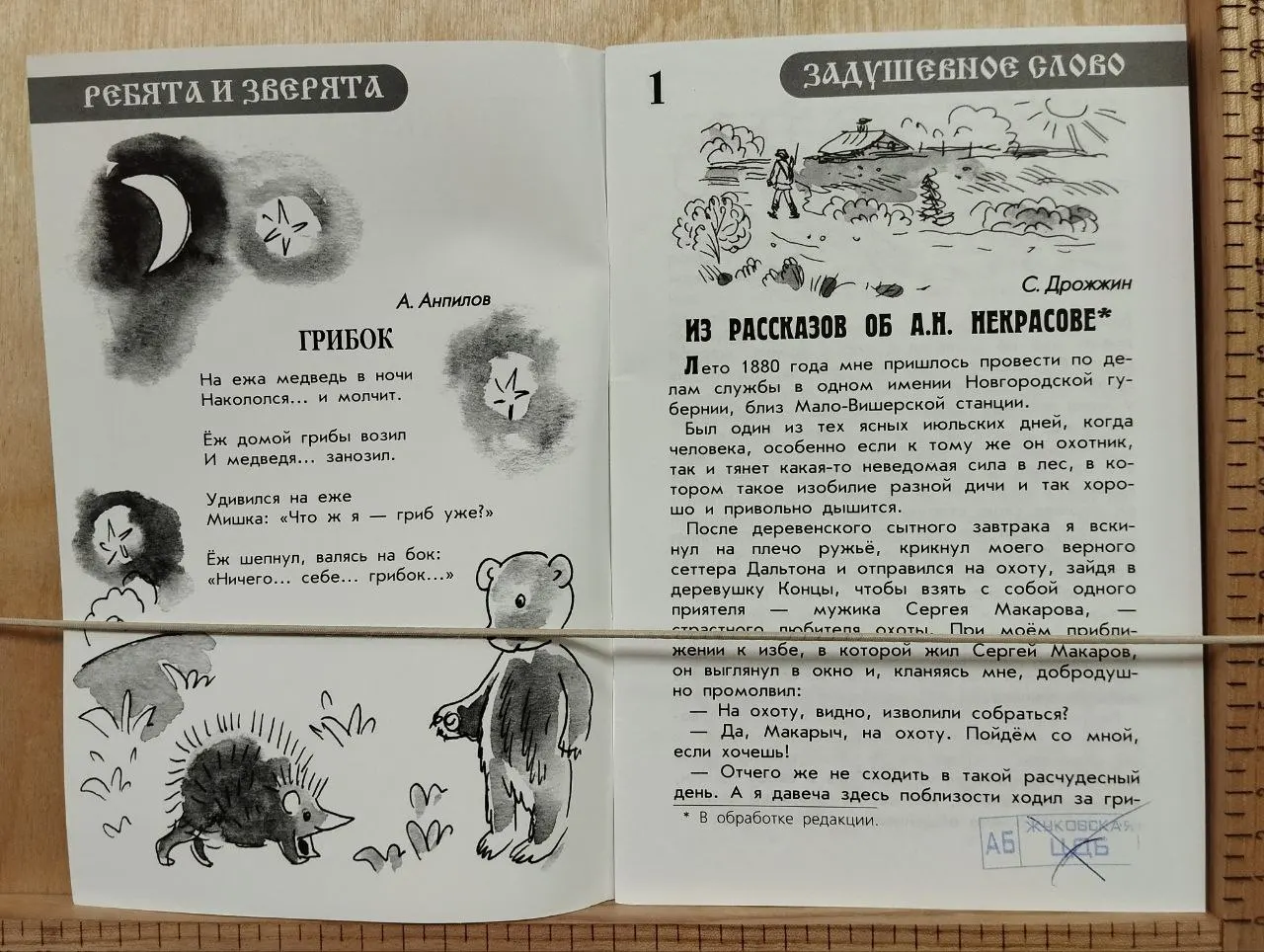 Журнал "Детское чтение для сердца и разума" №8(224) 2015 г. фото 2