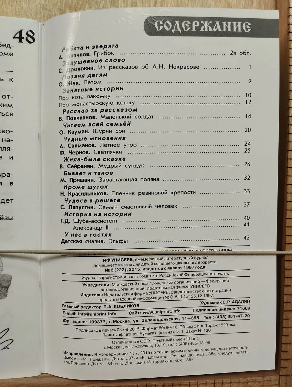 Журнал "Детское чтение для сердца и разума" №8(224) 2015 г. фото 3