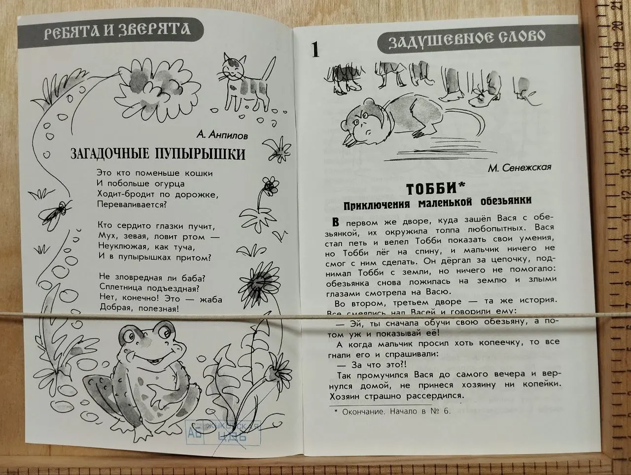 Журнал "Детское чтение для сердца и разума" №7(223) 2015 г. фото 2
