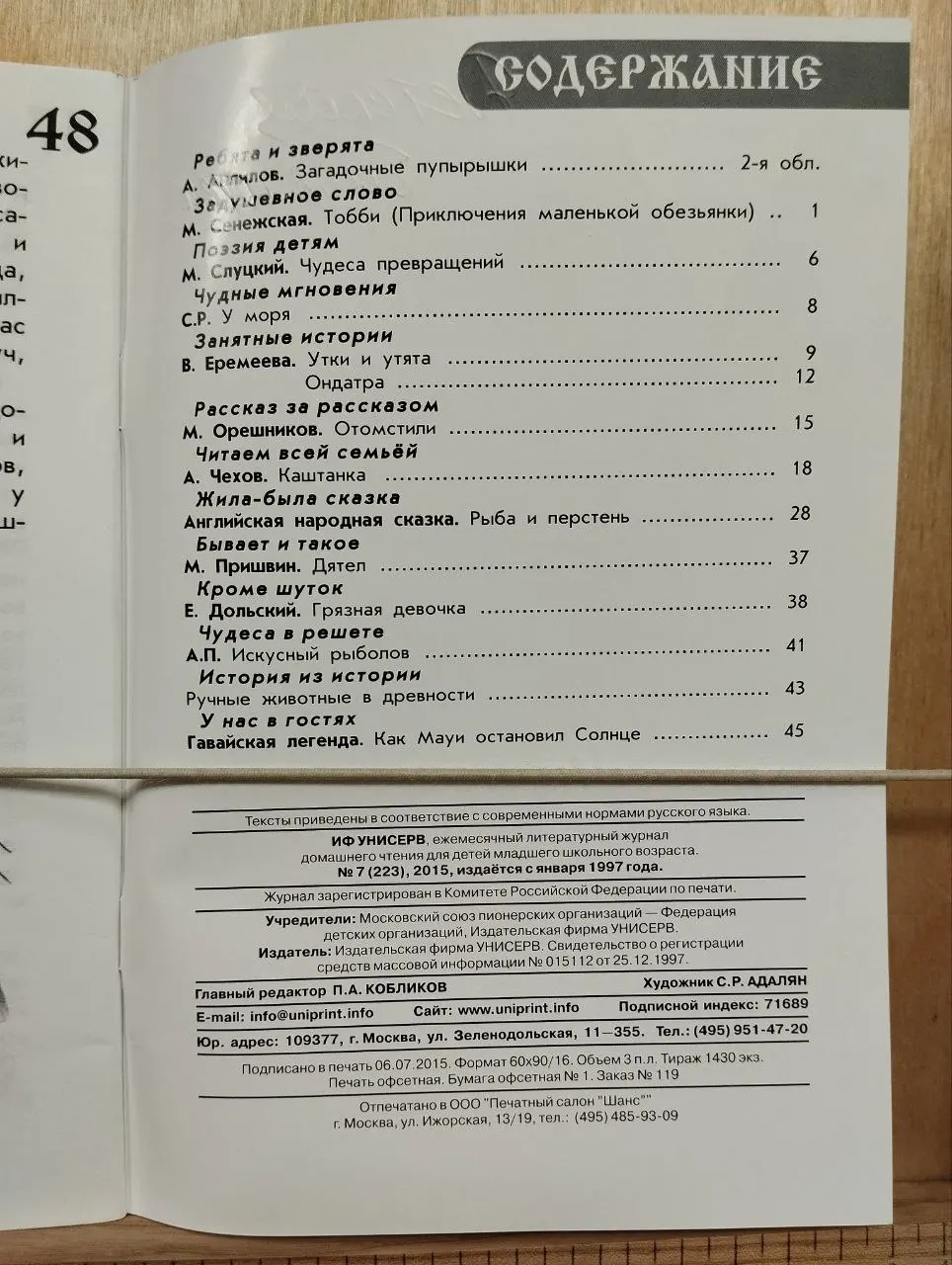 Журнал "Детское чтение для сердца и разума" №7(223) 2015 г. фото 3