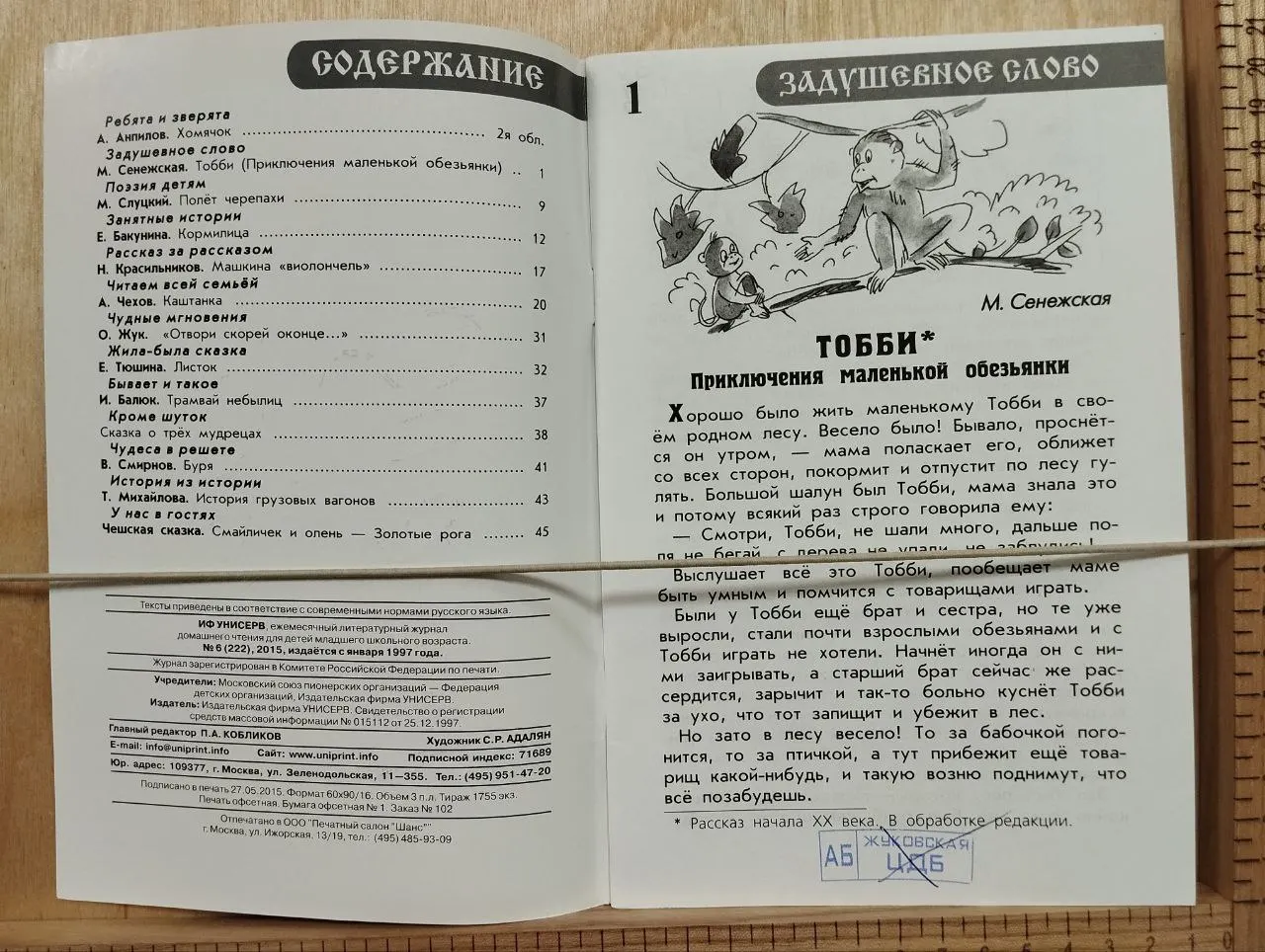 Журнал "Детское чтение для сердца и разума" №6(222) 2015 г. фото 2