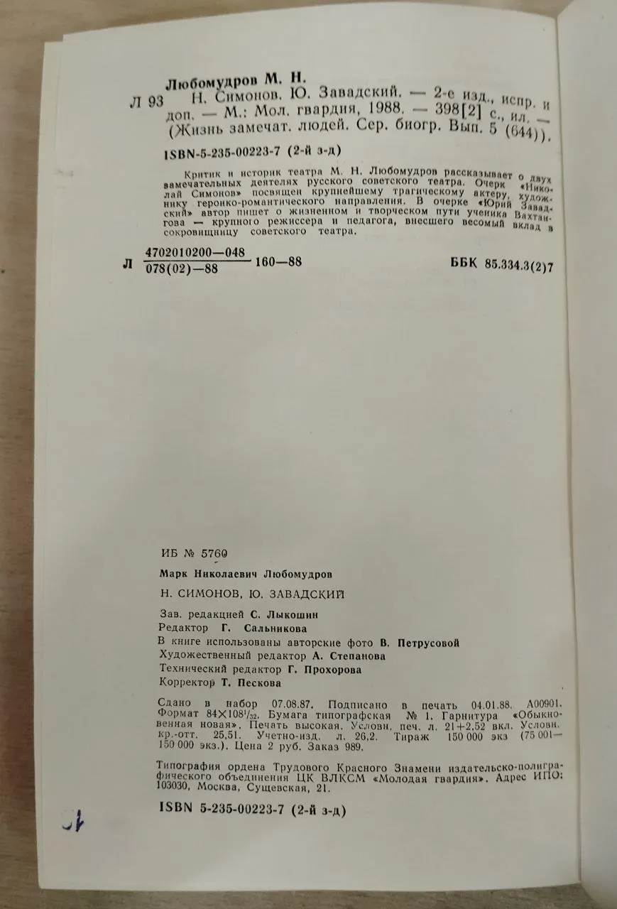Н. Симонов, Ю. Заводский фото 4