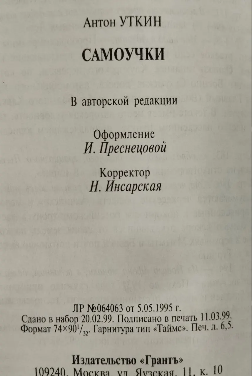 Самоучки фото 2