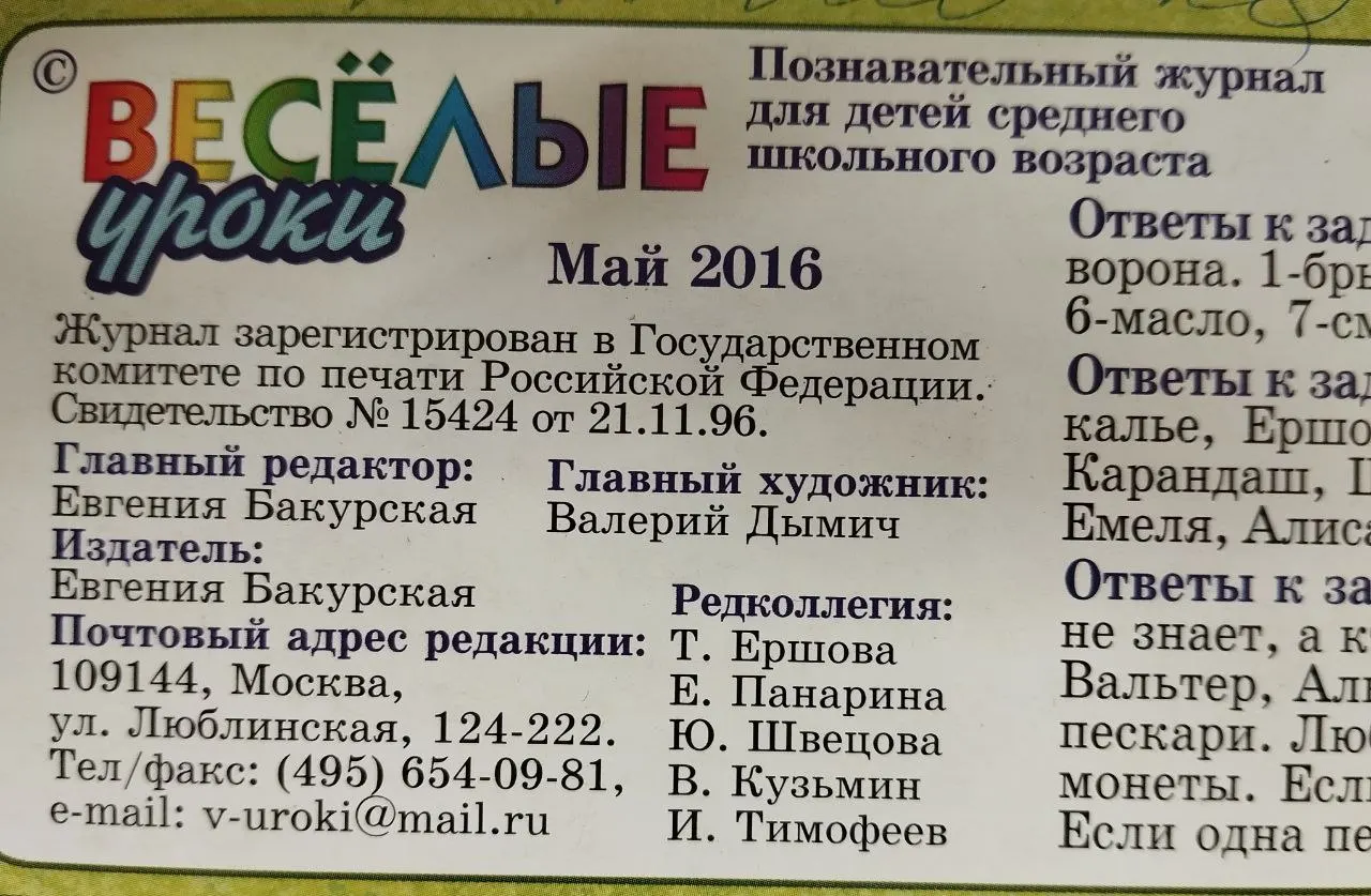 Журнал "Весёлые уроки" №5 2016 г. фото 2