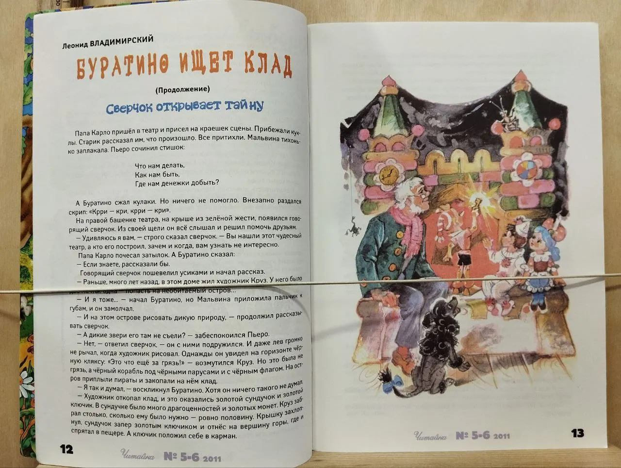 Журнал "Читайка" №5-6 2011 фото 3