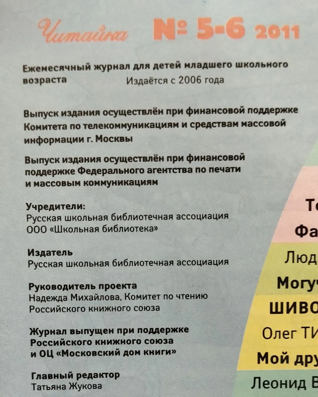 Журнал "Читайка" №5-6 2011 фото 4
