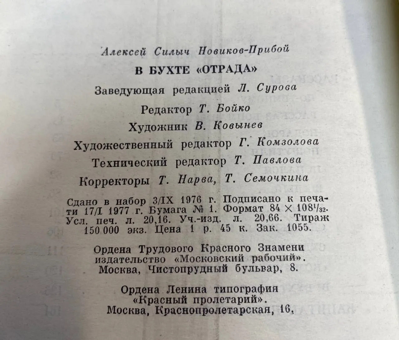 В бухте "Отрада" фото 3