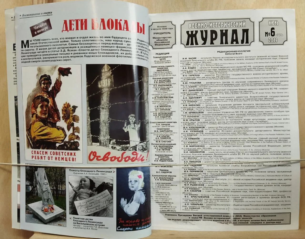 Военно-исторический журнал №6 2014 фото 3