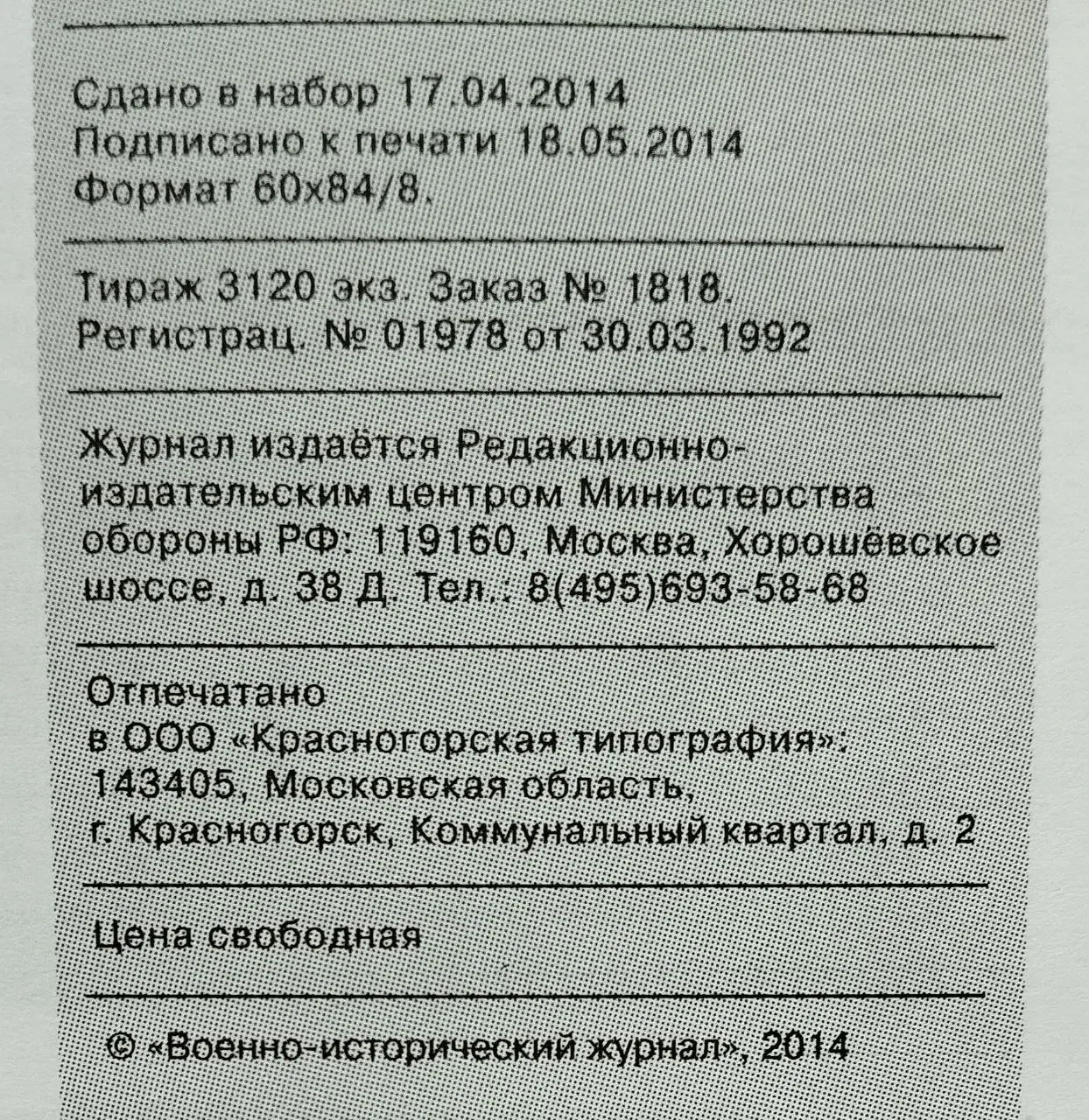 Военно-исторический журнал №6 2014 фото 5