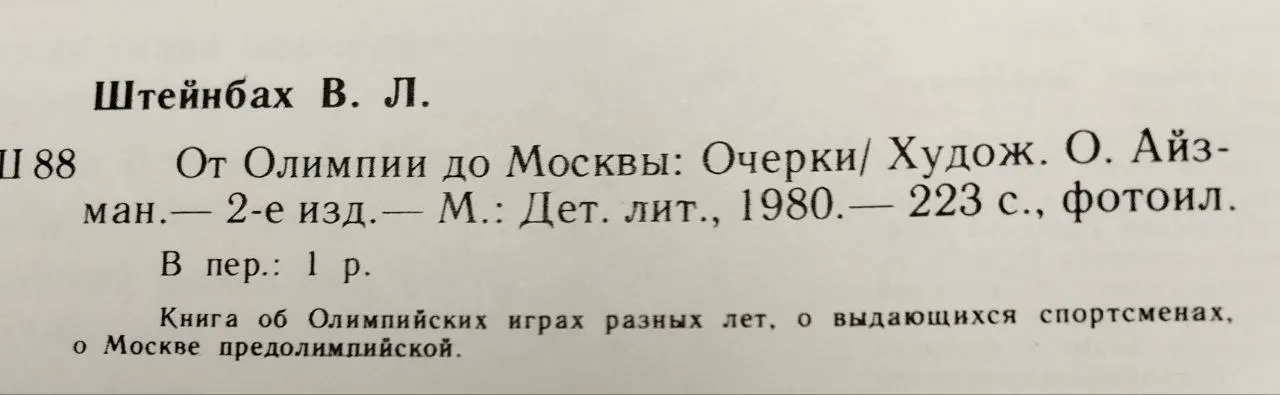 От Олимпии до Москвы фото 7