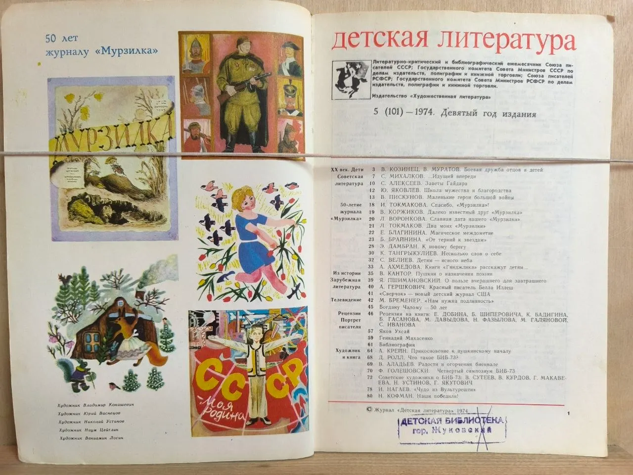 Журнал "Детская литература" №5 (101) Май 1974 г. фото 2