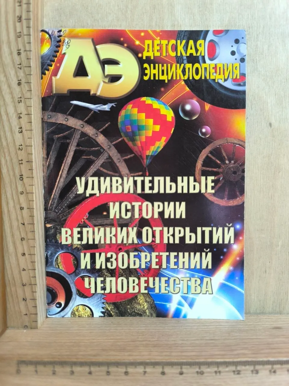 Журнал "Детская энциклопедия" №1 2012 г.