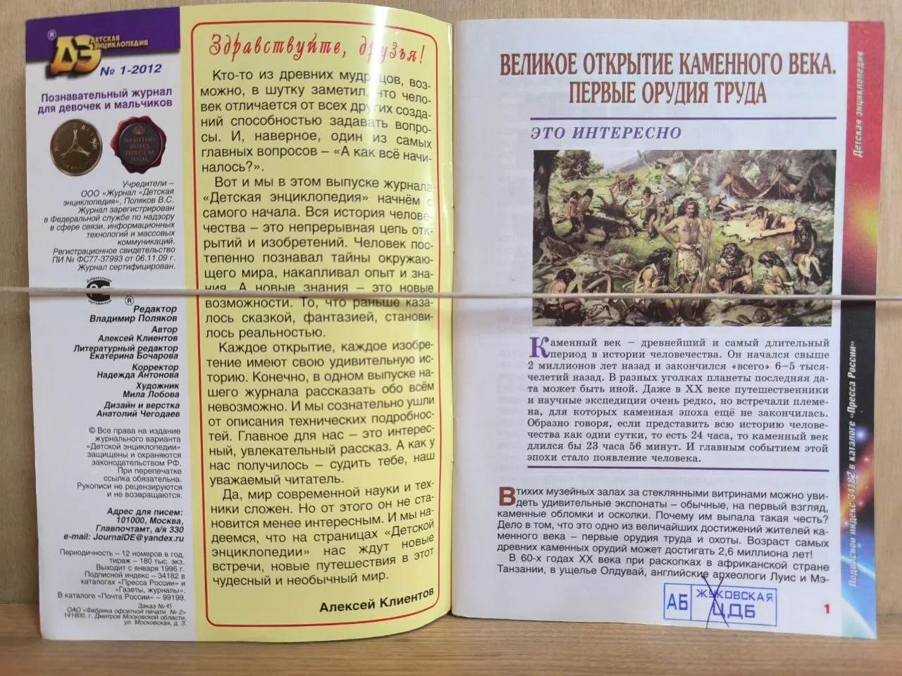 Журнал "Детская энциклопедия" №1 2012 г. фото 2