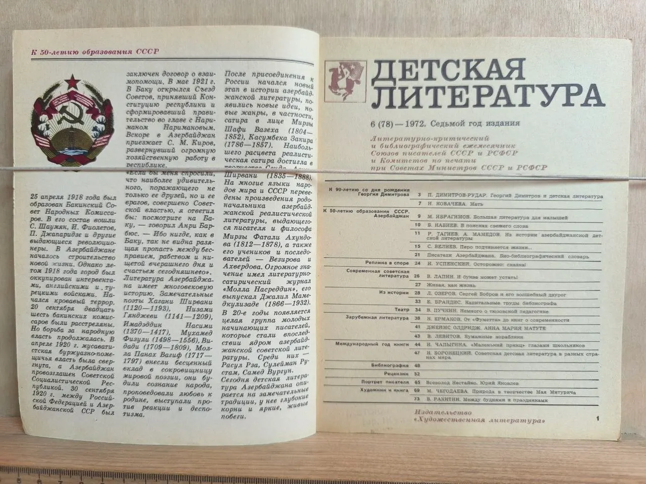 Журнал "Детская энциклопедия" №6 (78) Июнь 1972 г. фото 2