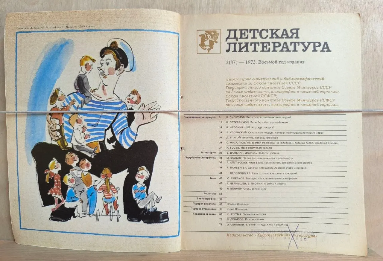 Журнал "Детская энциклопедия" №3 (87) Март 1973 г. фото 2
