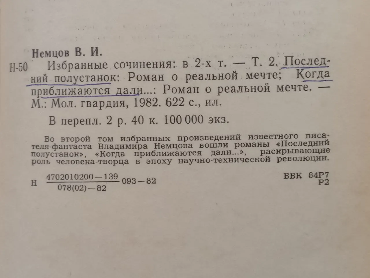 Немцов В.И. Избранные произведения в двух томах. Том 2 фото 2