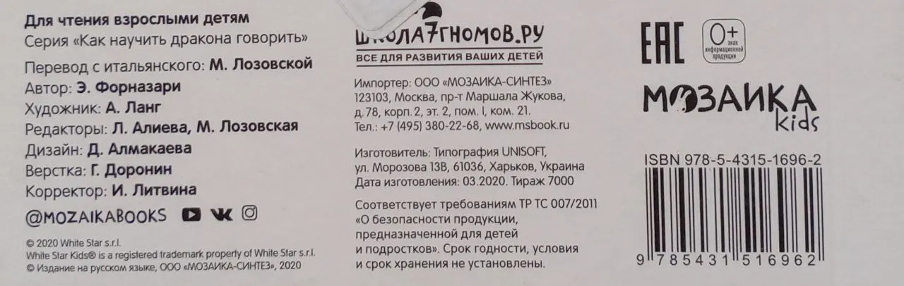 Как научить дракона говорить Пожалуйста фото 2