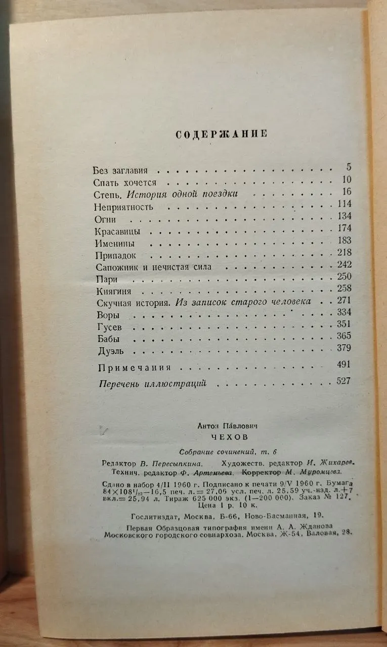 Собрание сочинений в двенадцати томах. Том шестой. Повести и рассказы 1888-1891 фото 3