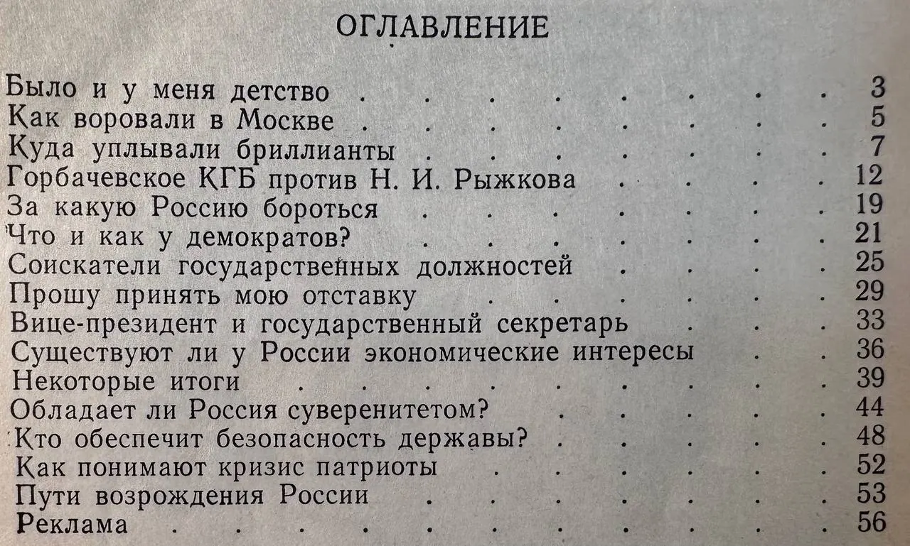 Опальный генерал свидетельствует. Канцелярия предательства фото 3