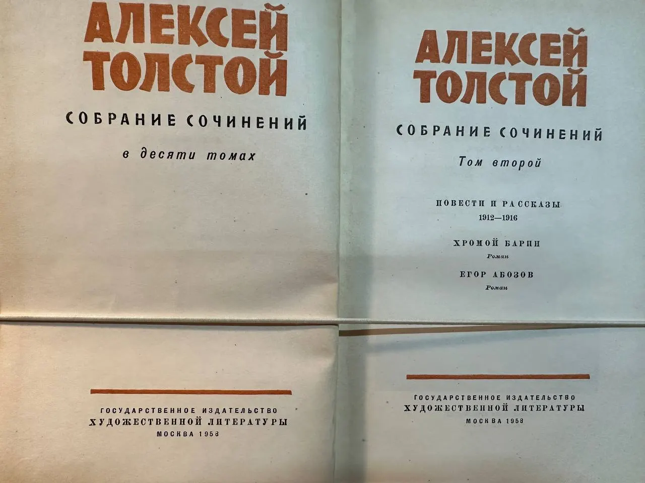 Собрание сочинений в десяти томах. Том второй фото 2