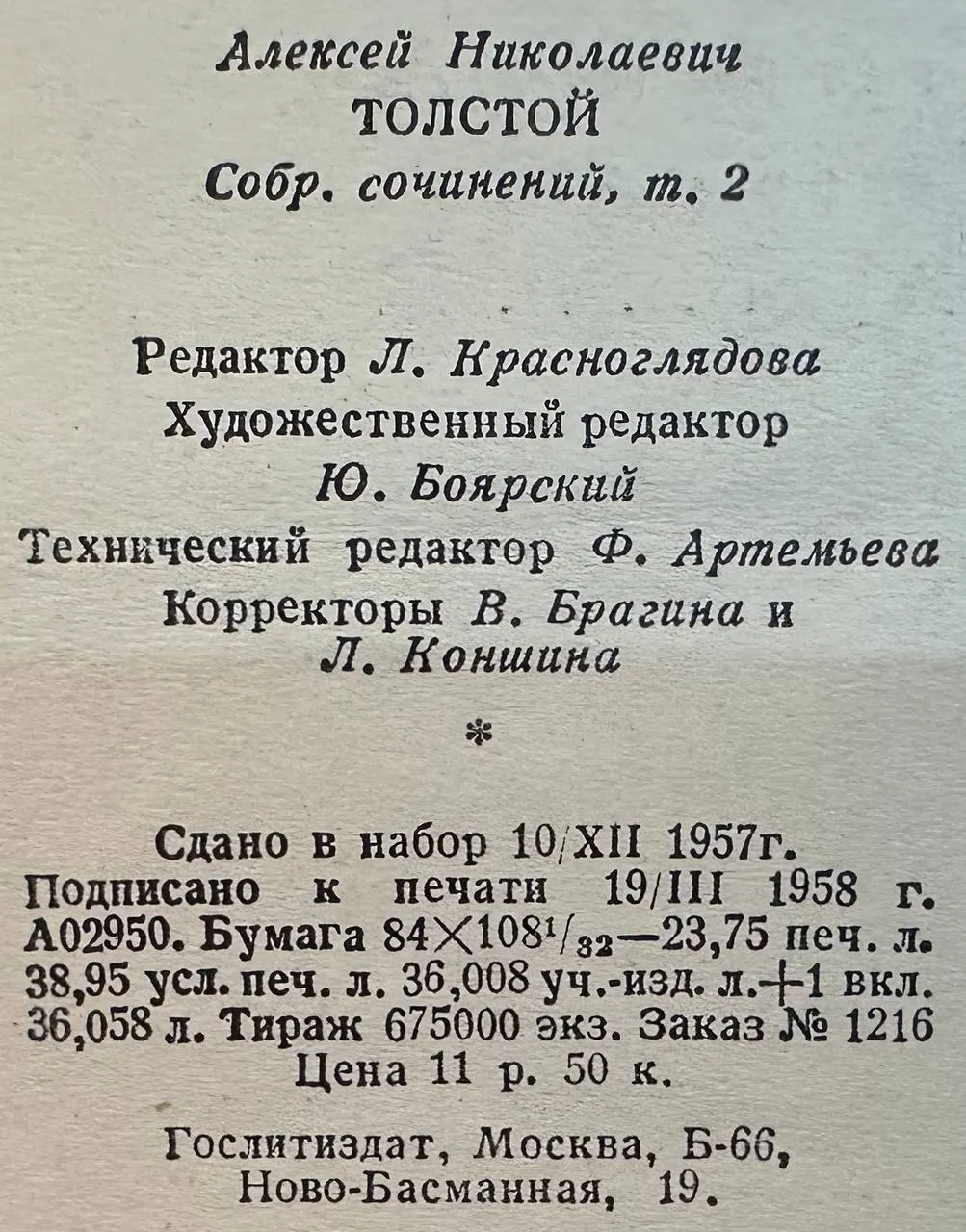 Собрание сочинений в десяти томах. Том второй фото 3