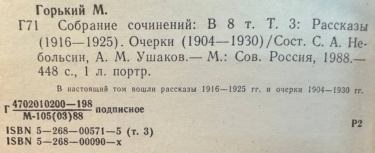 Собрание сочинений в восьми томах. Том третий фото 3