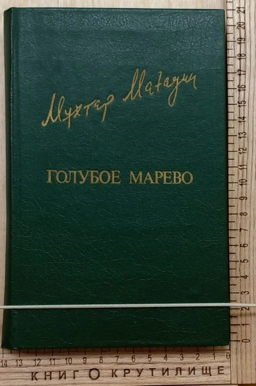Голубое марево