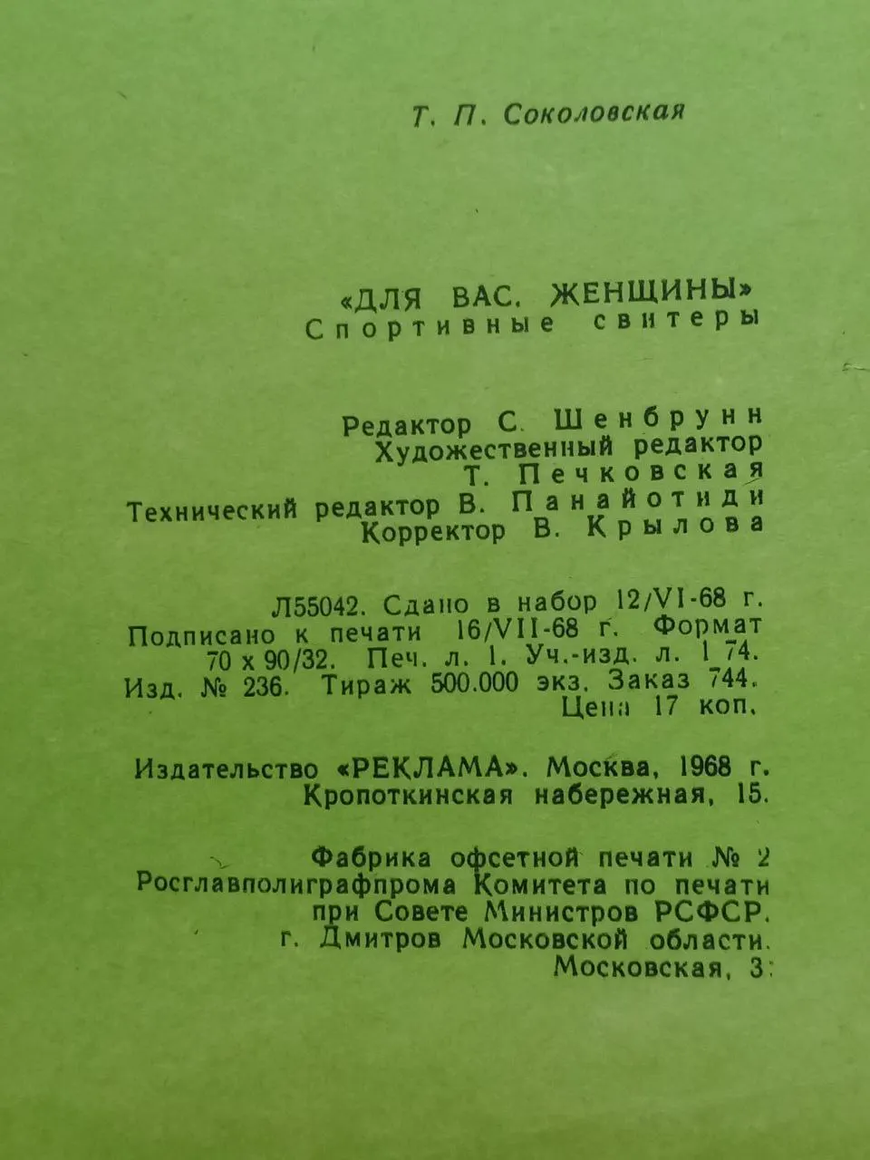 Для вас, женщины. Спортивные свитеры фото 2