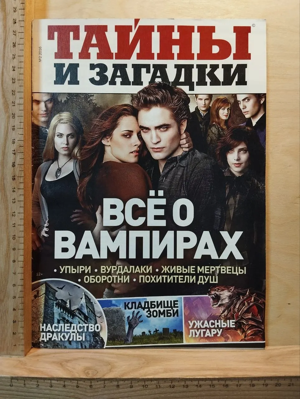 Тайны и загадки. № 2 2016. Всё о вампирах