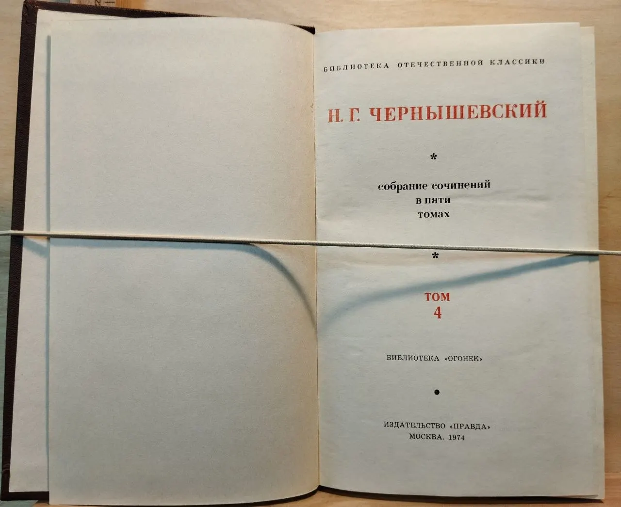 Собрание сочинений в пяти томах. Том 4 фото 2