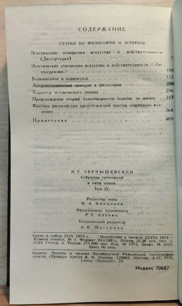 Собрание сочинений в пяти томах. Том 4 фото 4