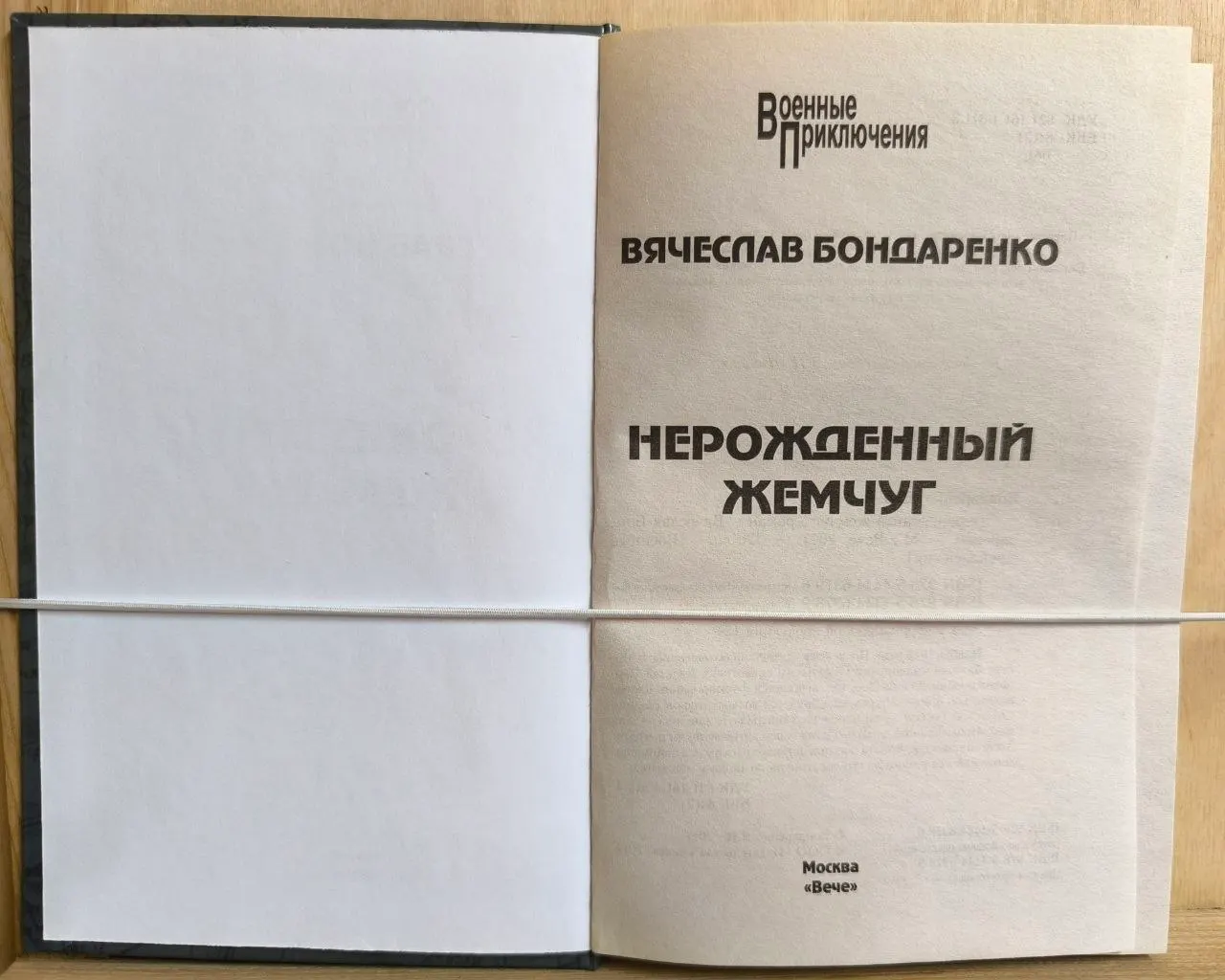 Нерожденный жемчуг фото 2
