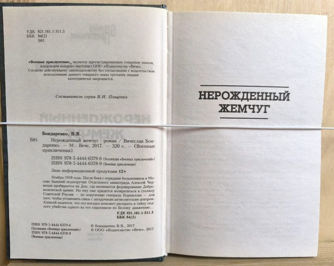 Нерожденный жемчуг фото 3