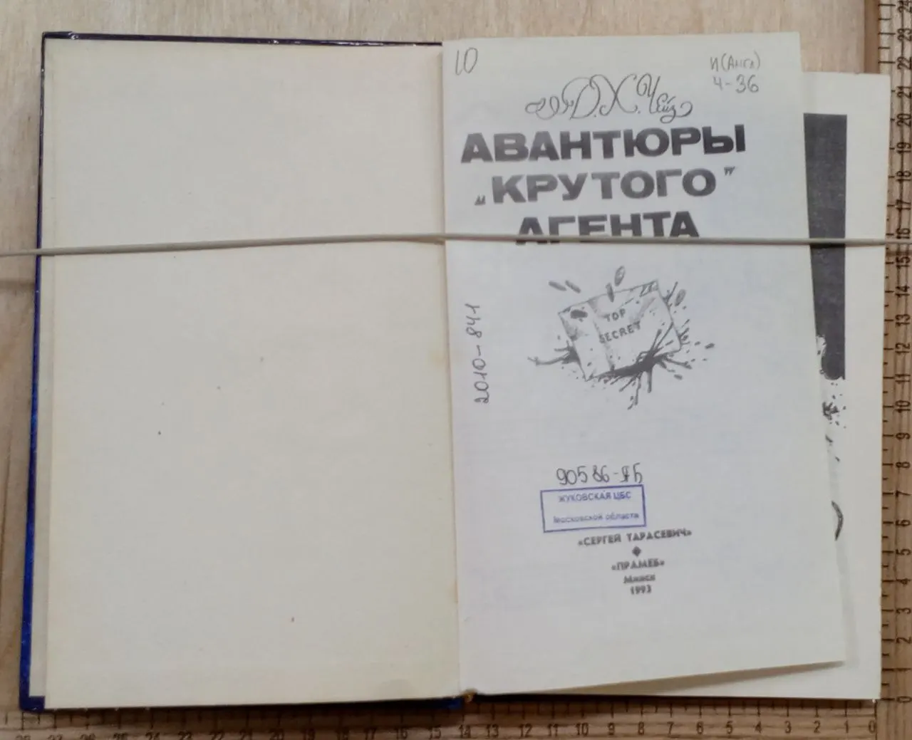 Авантюры "крутого" агента фото 2