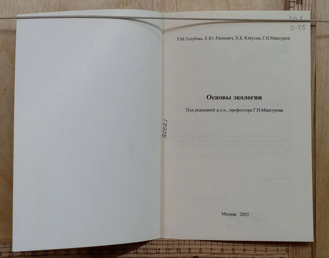 Основы экологии фото 2