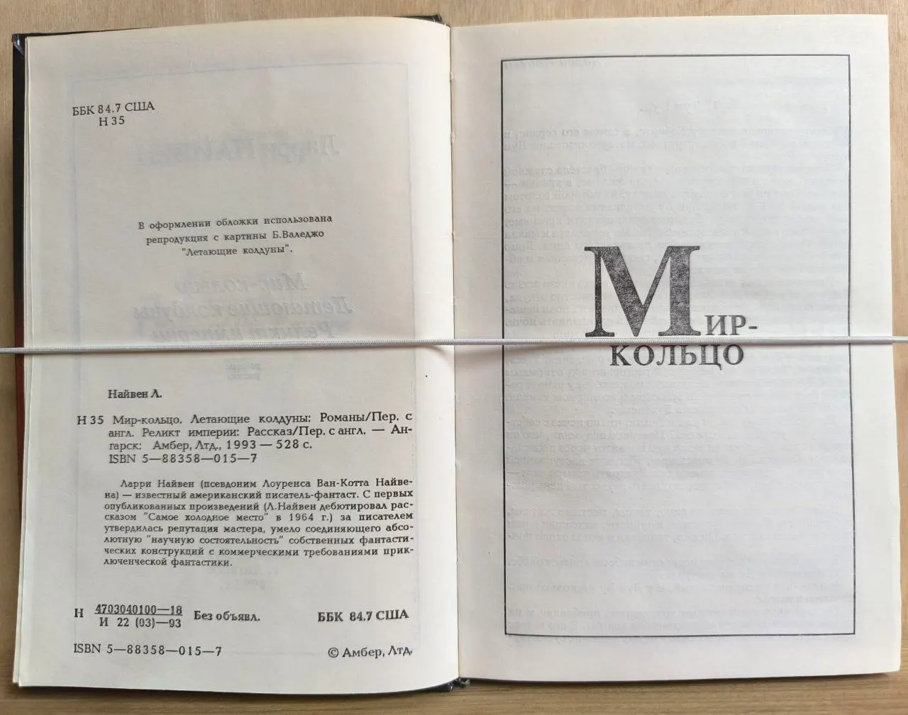 Мир-кольцо фото 3
