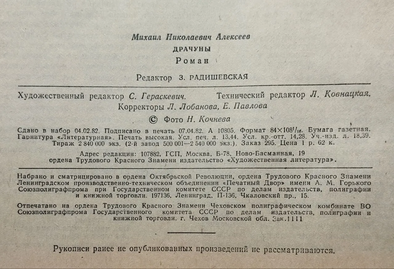 Роман газета №10 (944) №11 (945) 1982 г. фото 3