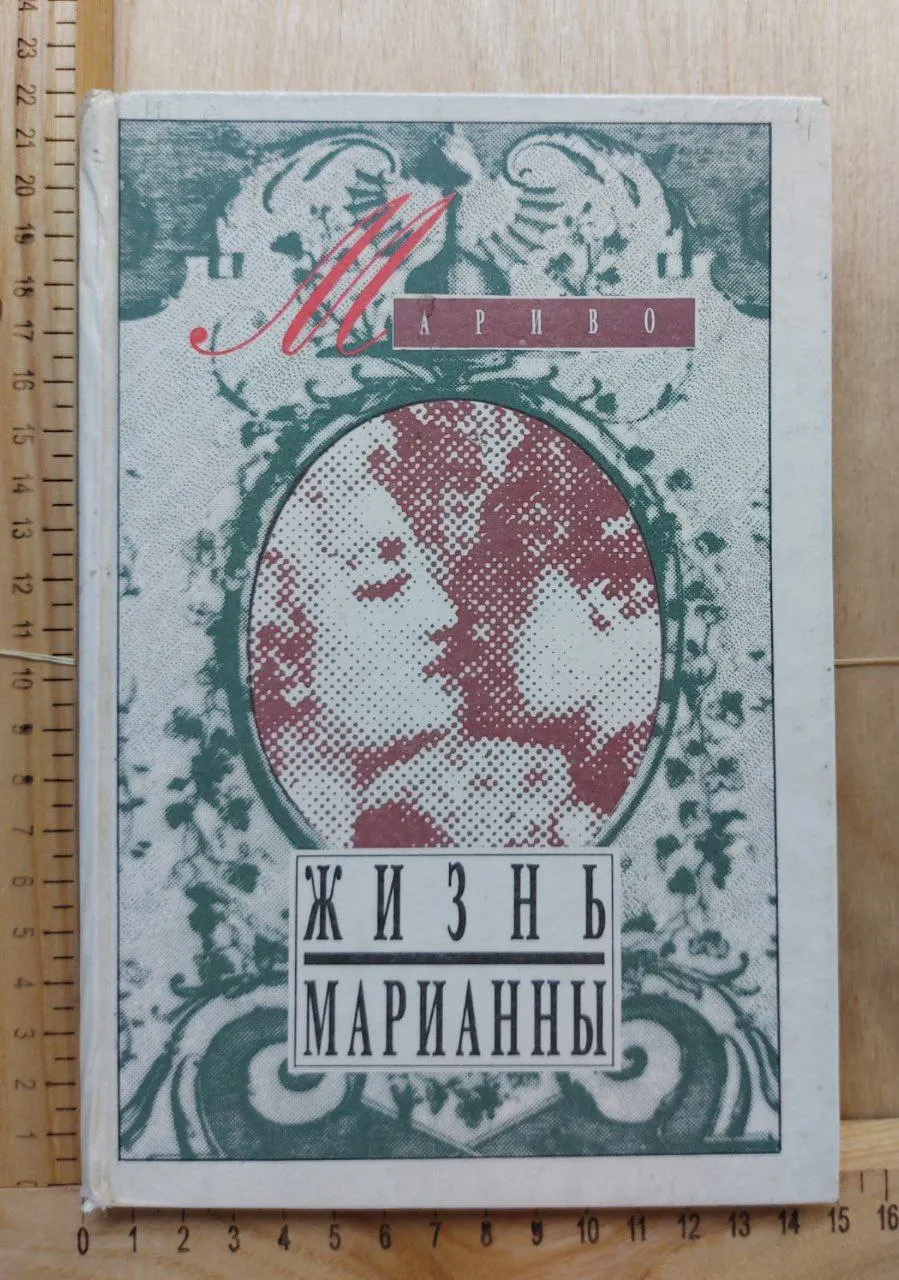 Жизнь Марианны