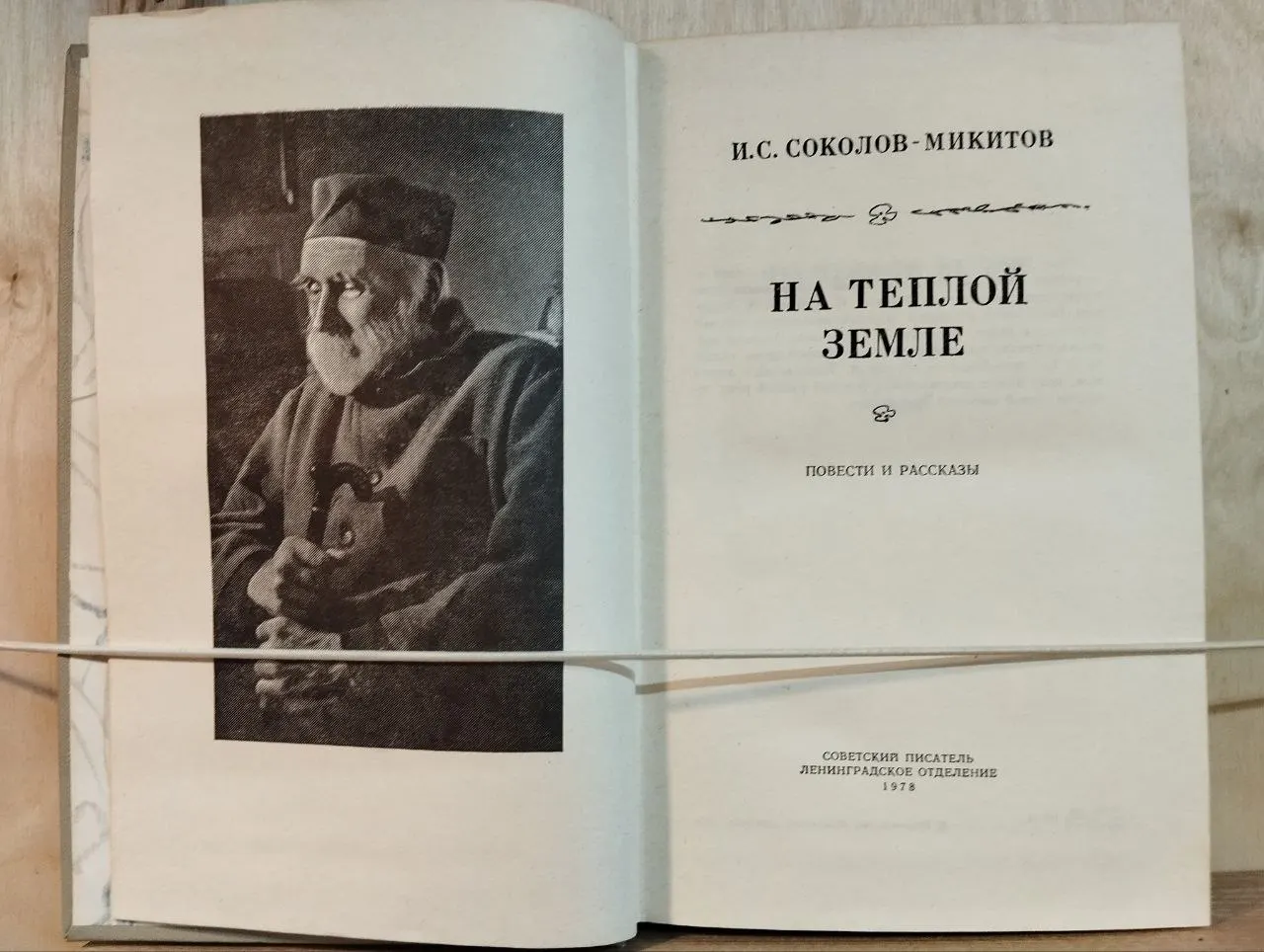 На тёплой земле фото 2