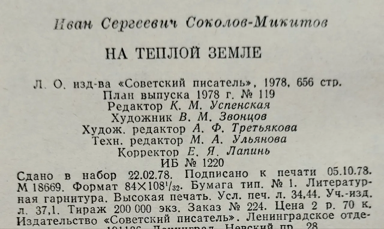 На тёплой земле фото 4