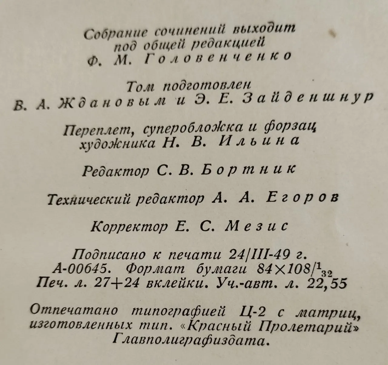 Собрание сочинений в пяти томах. Том пятый. Мертвые души фото 4