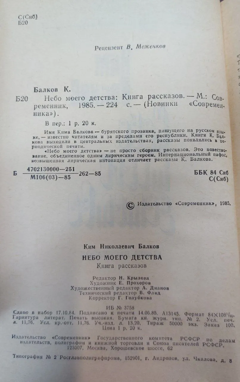 Небо моего детства фото 2