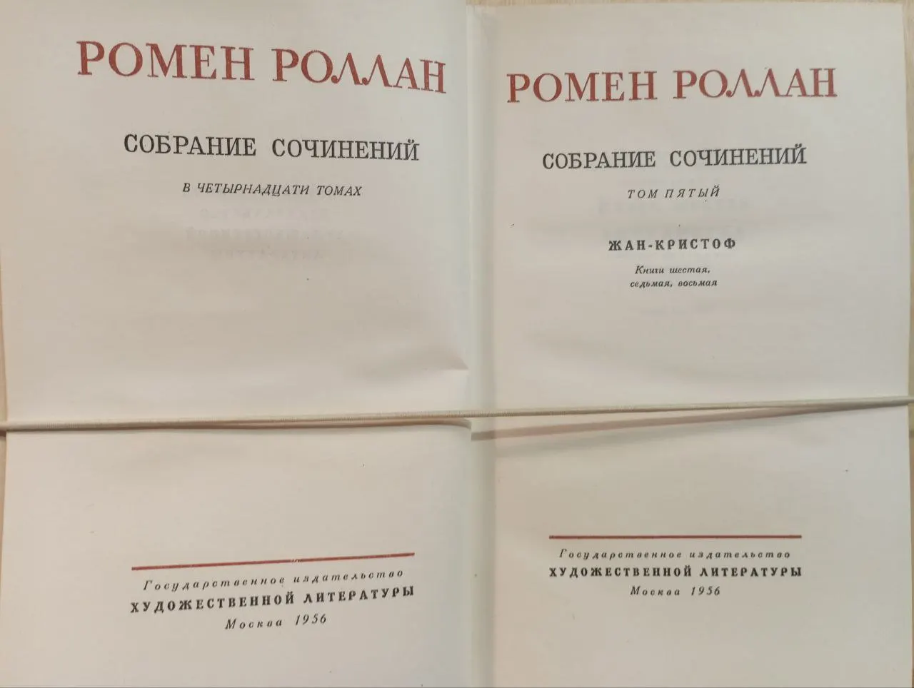 Собрание сочинений в четырнадцати томах. Том 5 фото 2