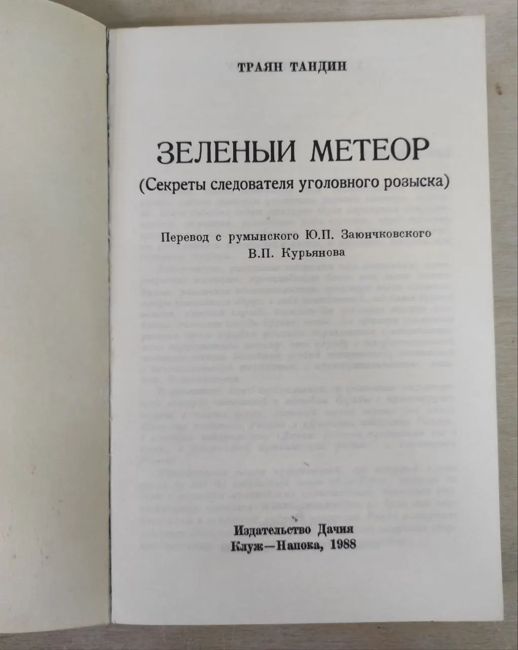 Зеленый метеор фото 3