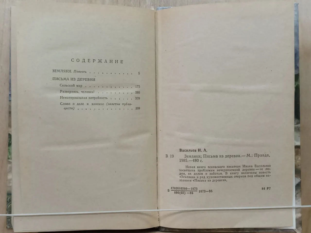 Земляки. Письма из деревни фото 3