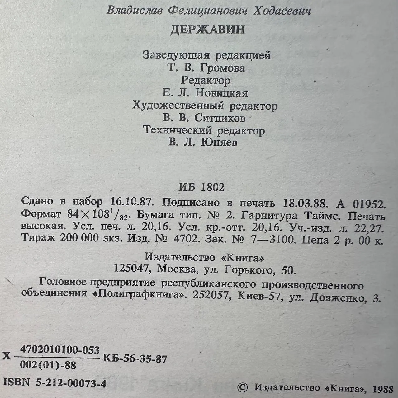 Писатели о писателях. Державин фото 3