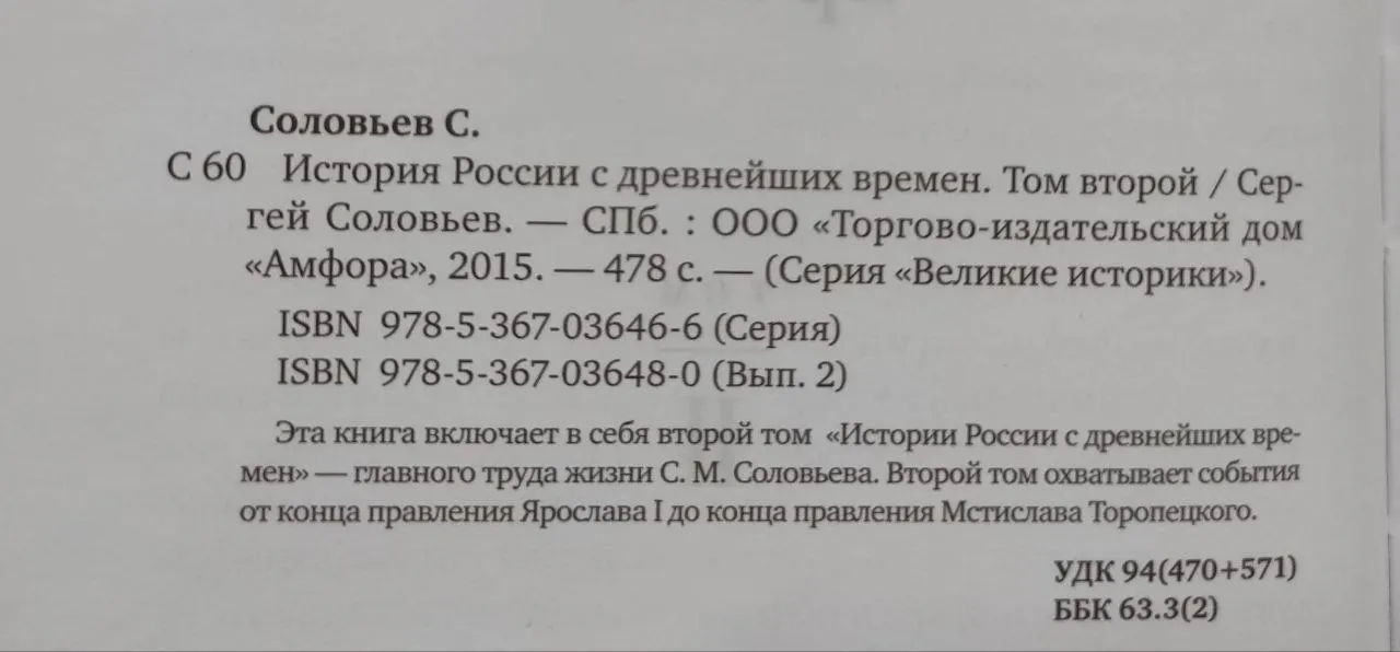 История России с древнейших времен. Том второй фото 2