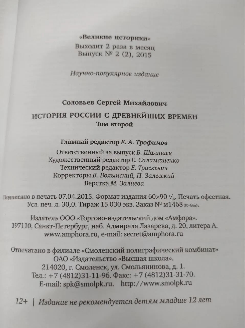 История России с древнейших времен. Том второй фото 3