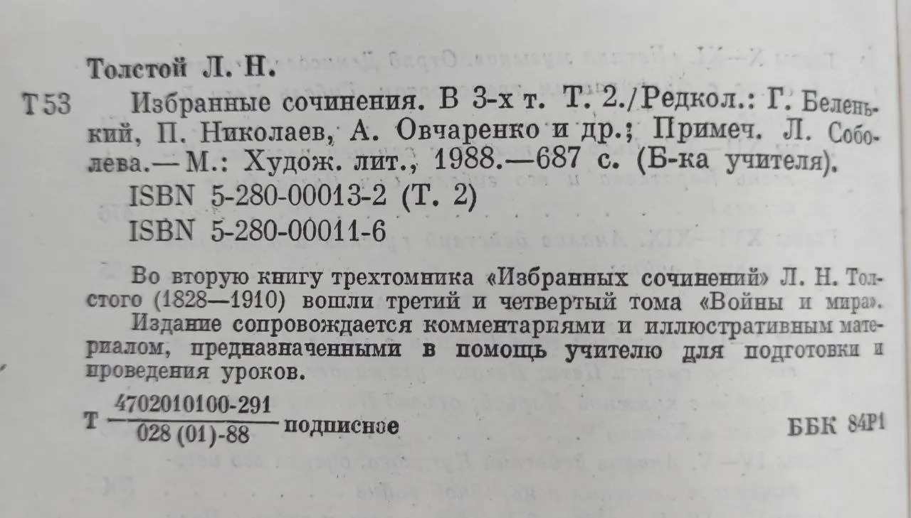 Избранные сочинения в трех томах. Том 2 фото 2